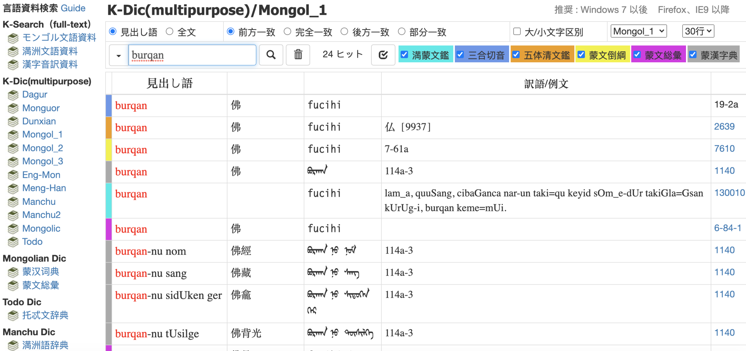 Digitizing the Mongolian Language: An Introduction to the Polyglot “Online Dictionaries and Full-text Search of Mongolian Languages and Written Manchu”