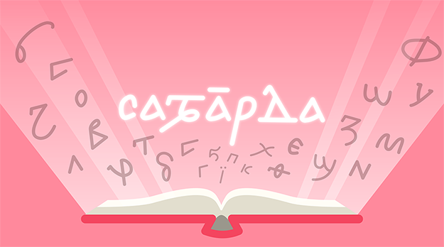 Making a Unicode Font for the Nubian Language Revitalization Movement