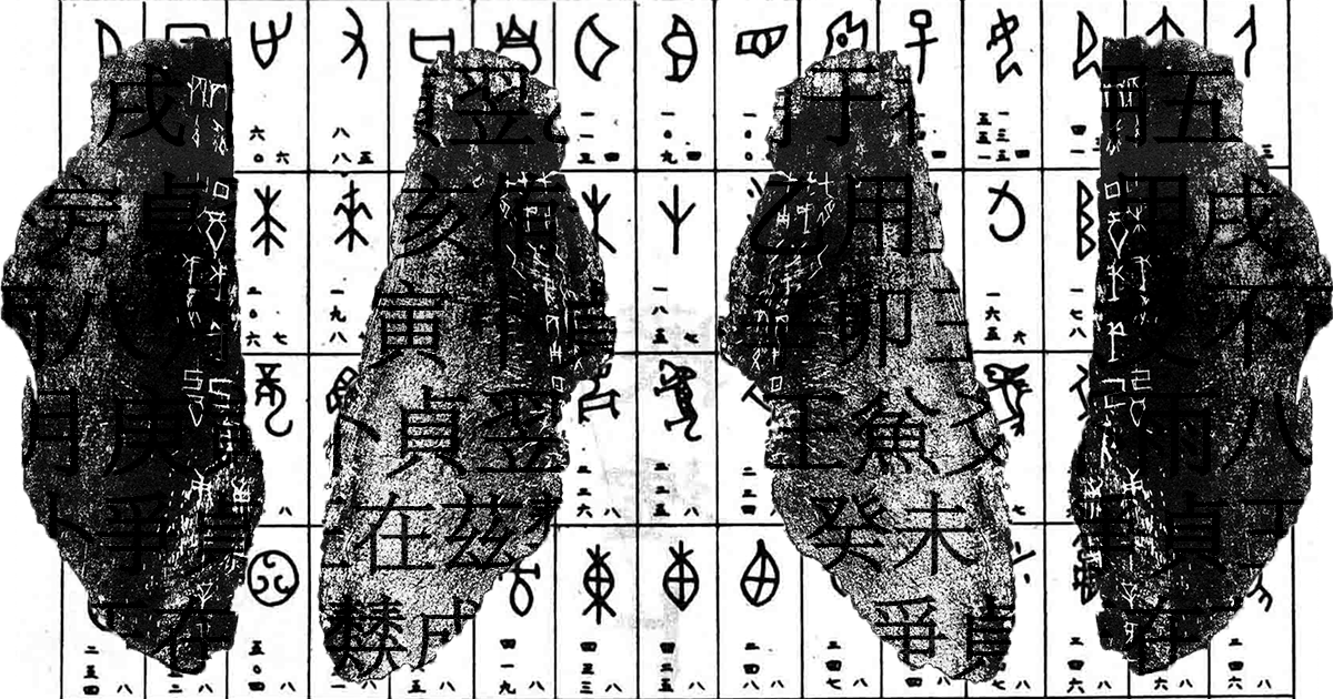 Cracking the Oracle Bones: the Yinxu Oracle Bone Inscription Digital Database (Part 1)