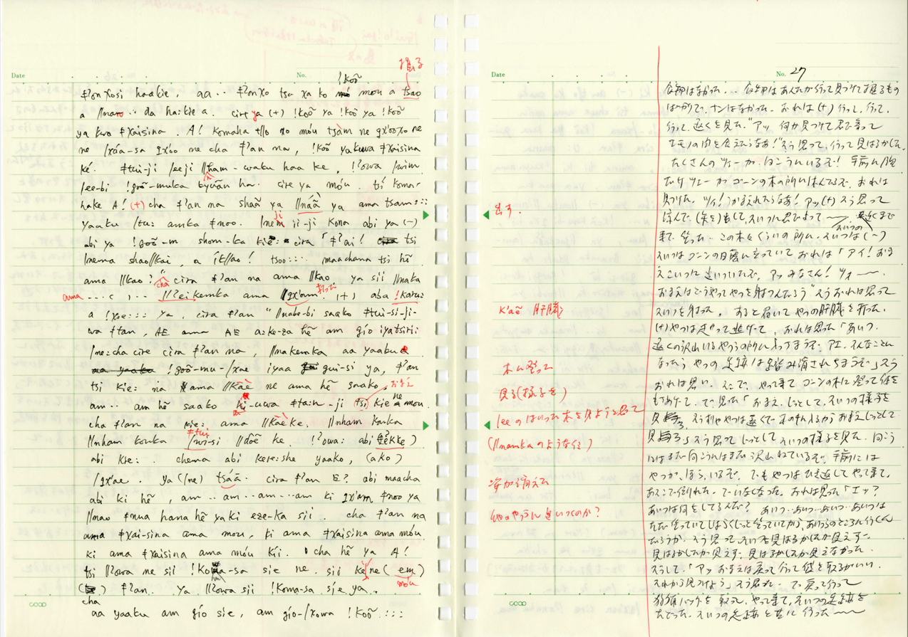 Archiving Gǀui, a Kalahari Khoe Language in Southern Africa