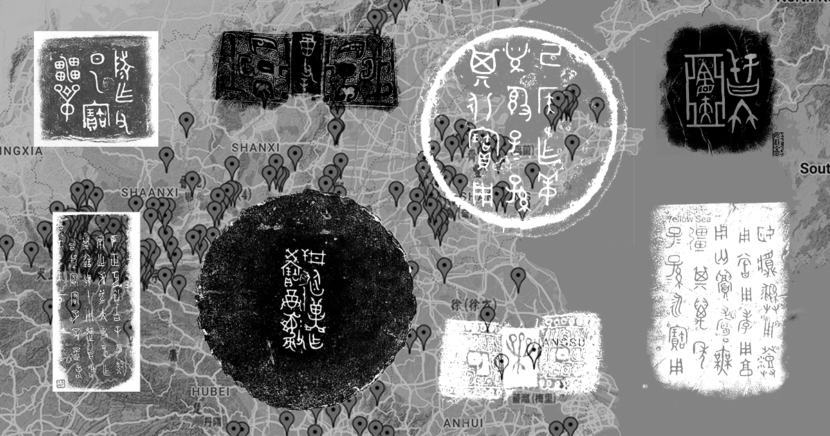 Digital Resources for Chinese Bronze Research: The Academia Sinica Collection (Part 2)