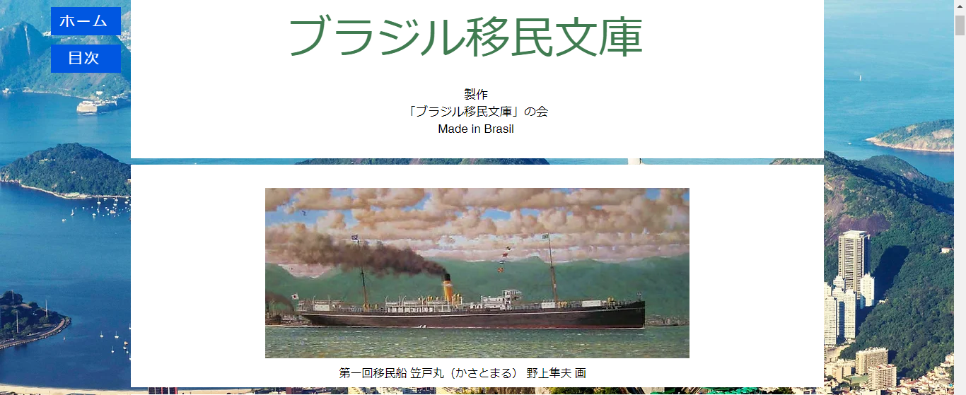 Sources for Nikkei Documents in Brazil