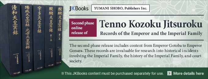 Japan Knowledge: Tennō Kōzoku Jitsuroku, Records of the Emperor and the Imperial Family