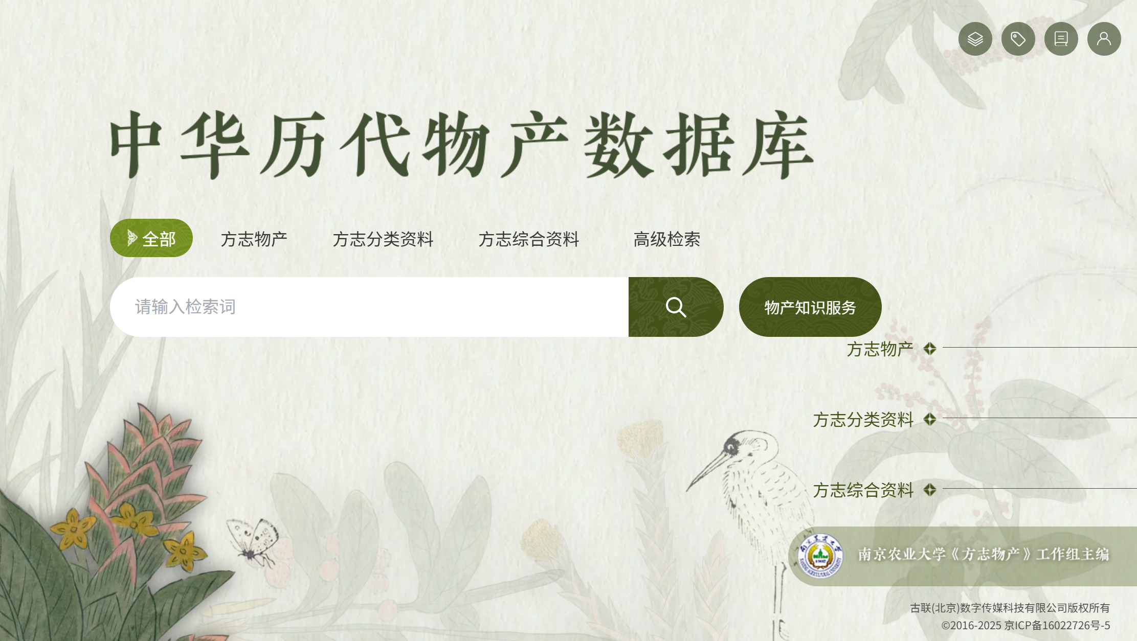 Products in Local Chronicles: The Chinese Academy of Agricultural Civilization’s 70-Year Quest for a Treasure Trove